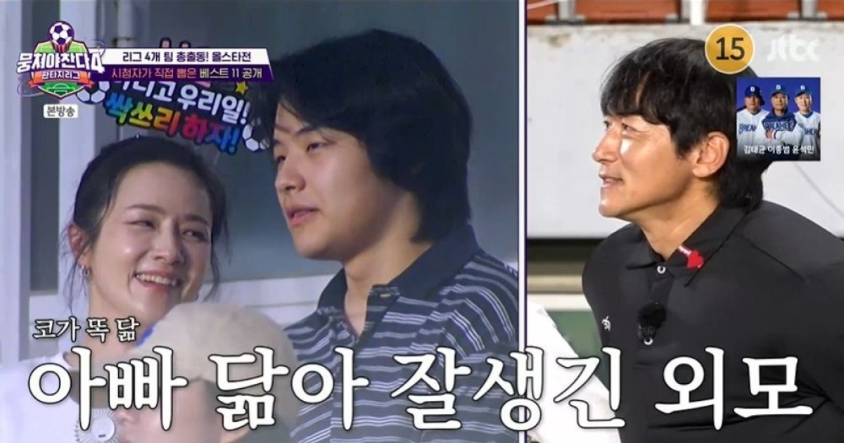 김남일♥김보민, 똑 닮은 子 공개 "배우상…잘생겼다" 술렁 ('뭉찬4') [종합]