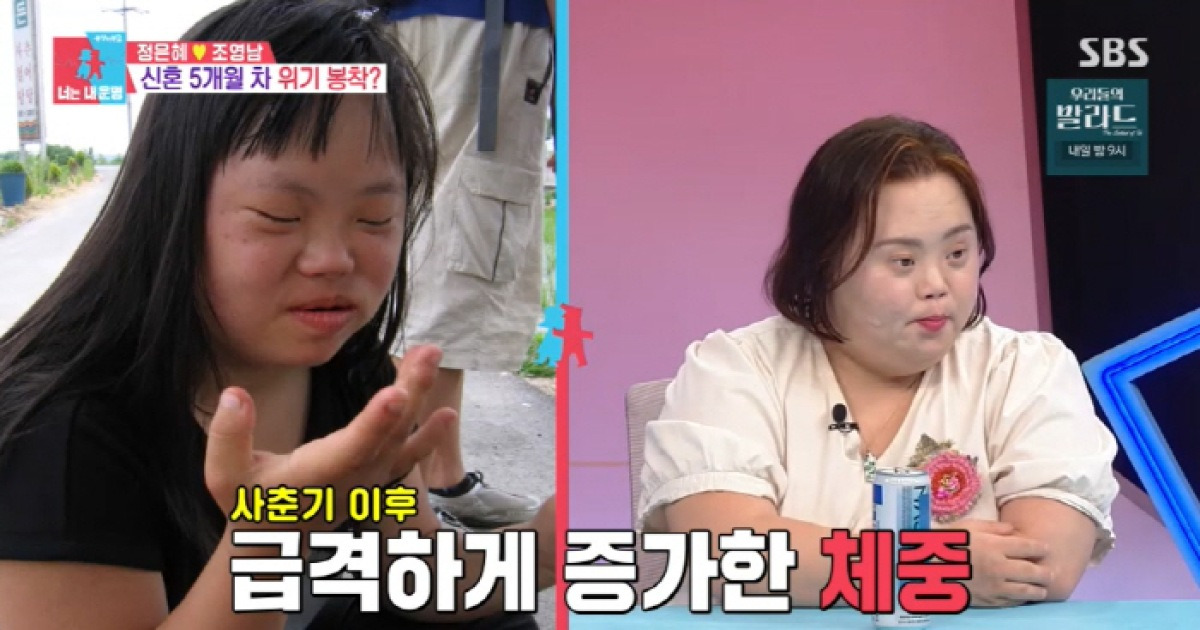 정은혜, 다운증후군 탓 살찐건데.."뚱뚱하다" 악플에 살 뺐다 ('동상')