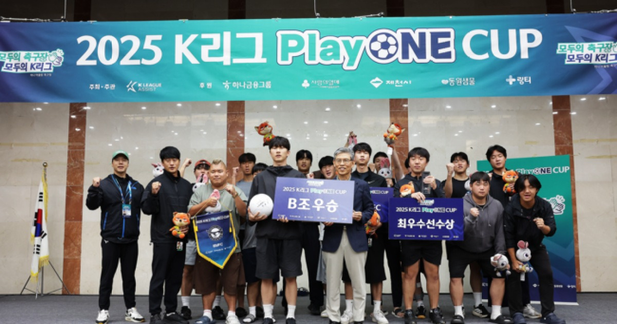 성남FC, ‘2025 K리그 플레이원컵’ B조 우승...축구를 매개로 통합과 포용 가치 실현