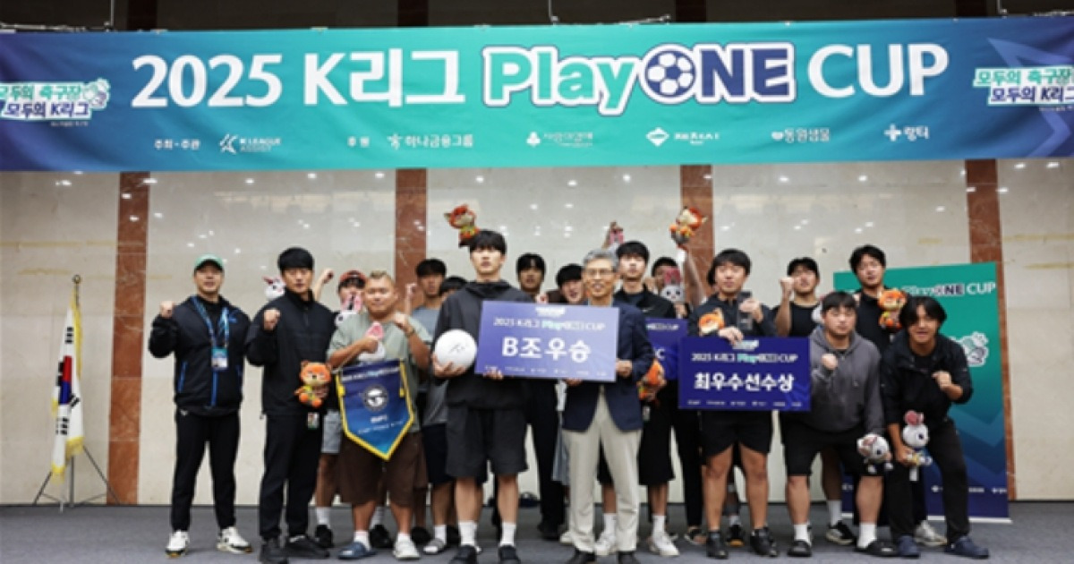 성남FC, '2025 K리그 플레이원컵' B조 우승...통합과 포용 가치 실현
