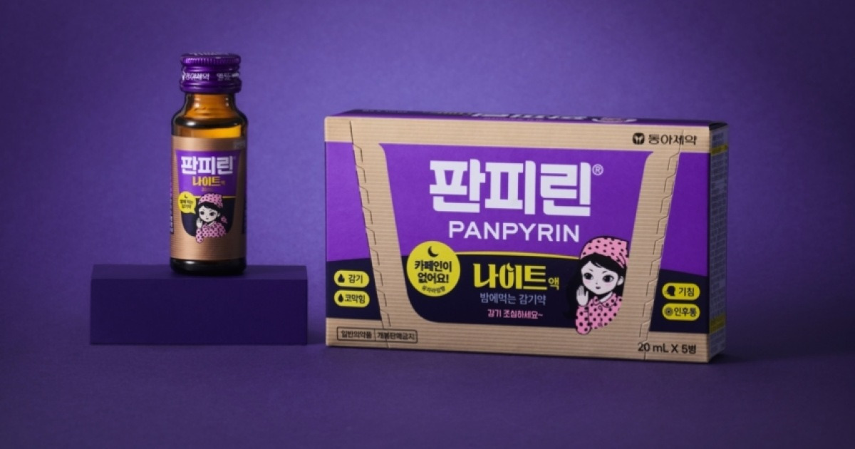 동아제약, 밤에 먹는 감기약 '판피린 나이트액' 출시