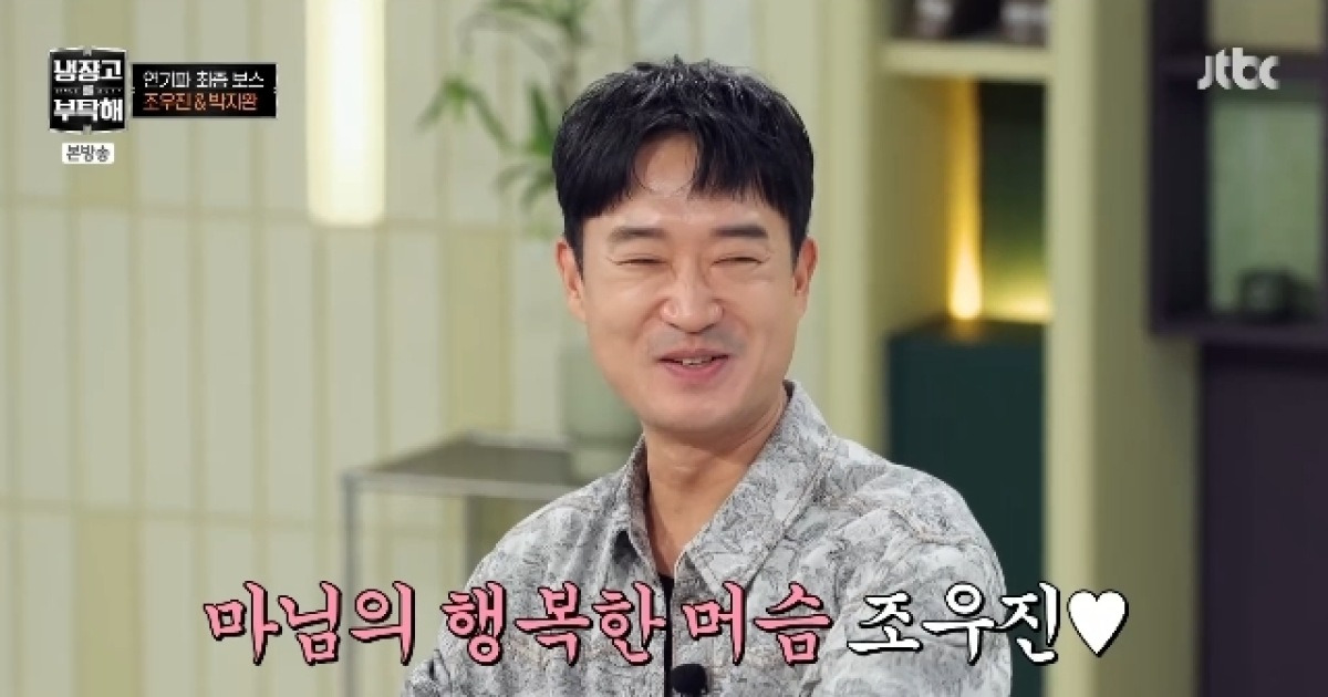 조우진, 아내 모시고 사네 “애칭=마님 ‘야’ 부르면 ‘네’ 대답해”(냉부)[결정적장면]