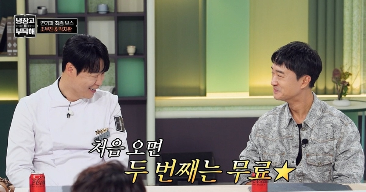 최현석, 조우진에 다이닝 1+1 파격 제안 “두번째 오면 무료”(냉부)
