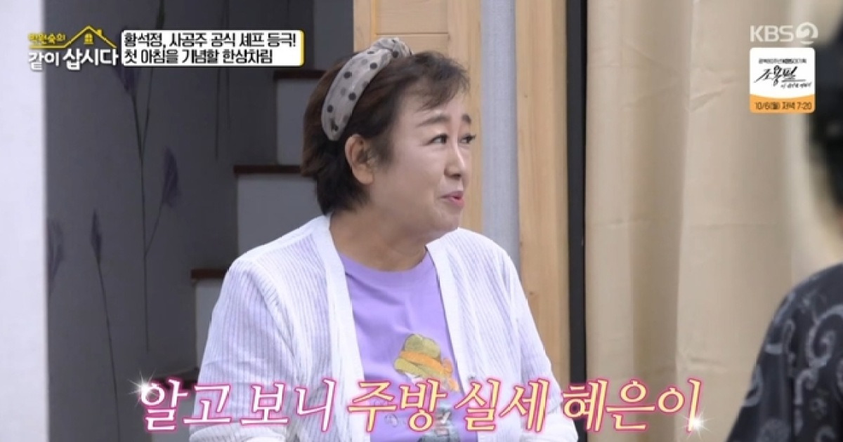 박원숙, 주방 실세 된 혜은이에 “기분 확 나빠져” 농담 (‘같이 삽시다’)