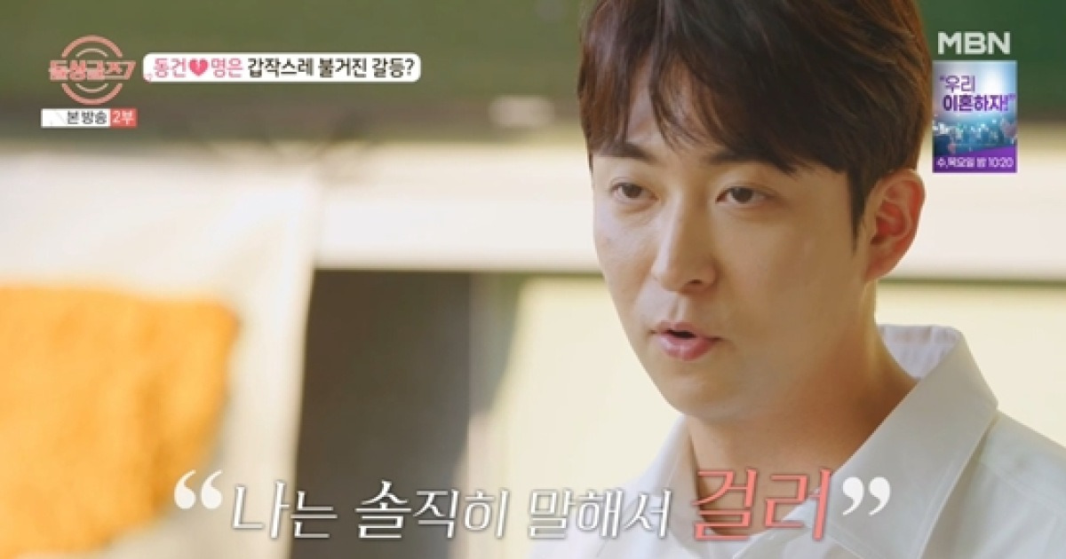 동건, 끝내 ♥명은과 서울서 파국?…"솔직히 이런 사람은 걸러" (돌싱글즈7)[종합]