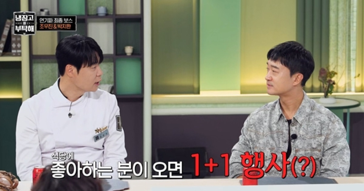 최현석, '기러기 父' 조우진에 파격 제안…"파인다이닝 1+1 해주겠다" (냉부해)[전일야화]