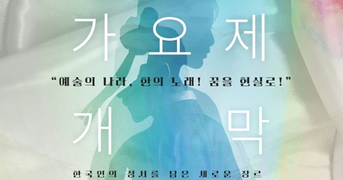 에녹·김다현 잇는 '명곡 주인공' 찾는다…'유레카 가요제' 10월 26일 개최 [공식]