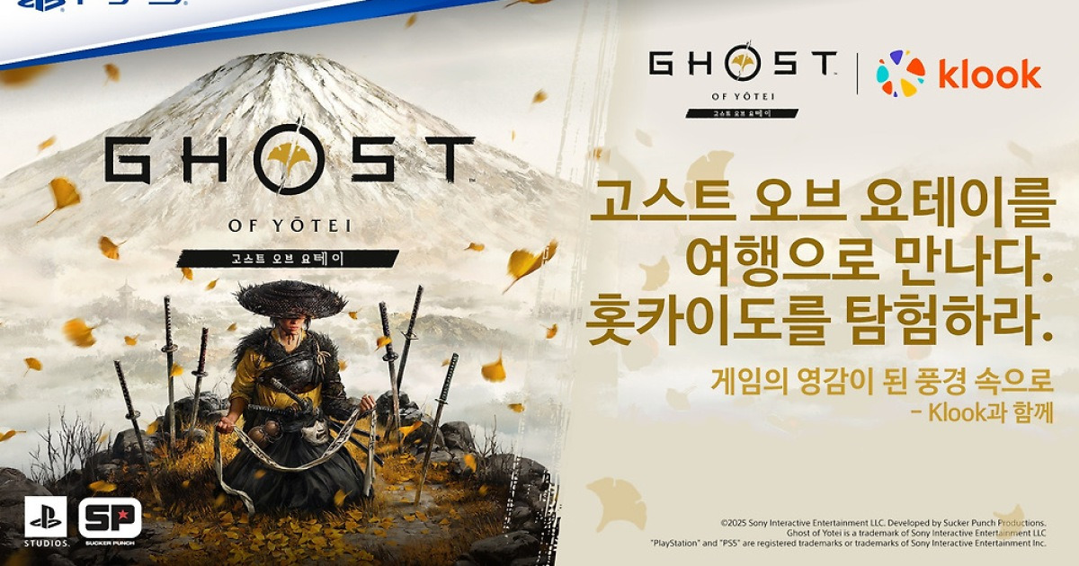 ‘고스트 오브 요테이’ 클룩과 홋카이도 여행 상품 마련