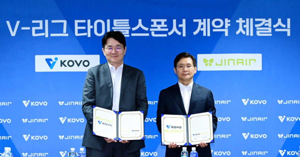 프로배구 V리그 새 타이틀 스폰서는 진에어