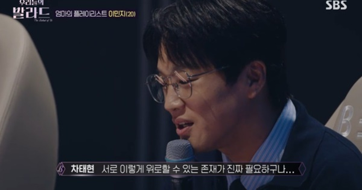 차태현 “엄마한테는 딸이 필요하구나” 20살 이민지 노래에 감탄 (우리들의 발라드)