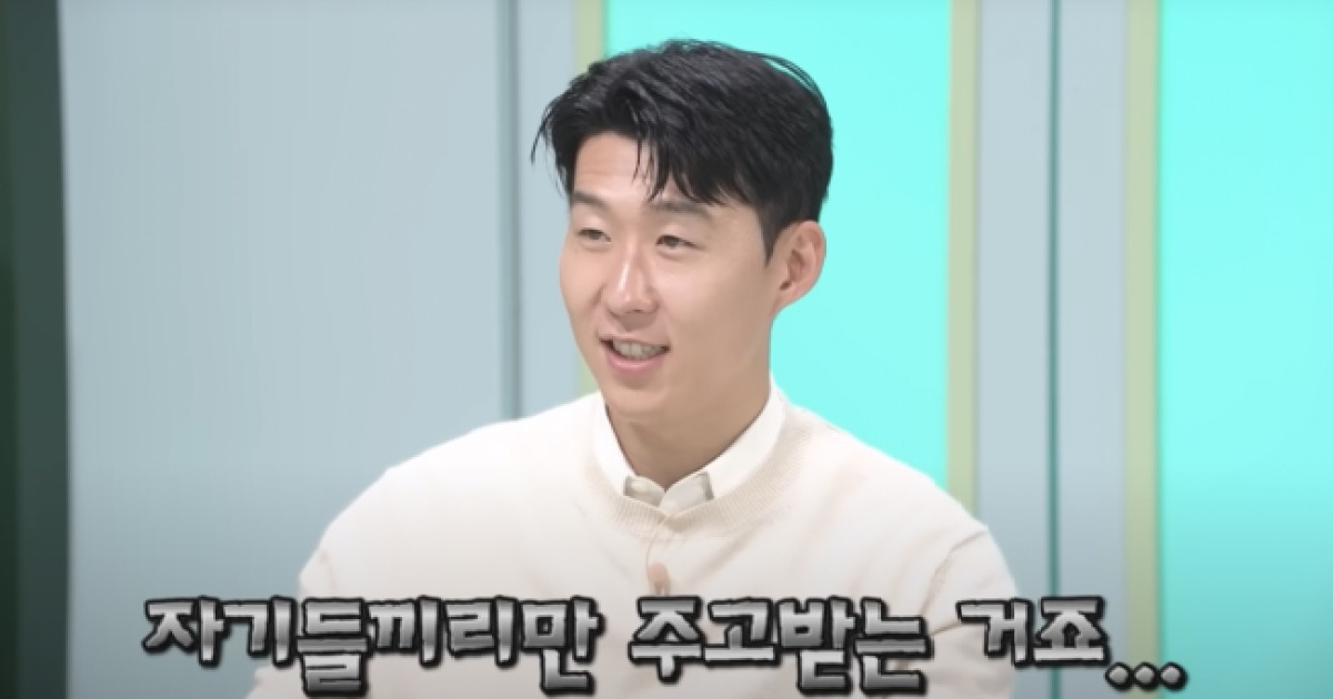 ‘토트넘 레전드’ 손흥민의 인종차별 충격고백 “독일 처음 갔을 때 볼도 안줬다”