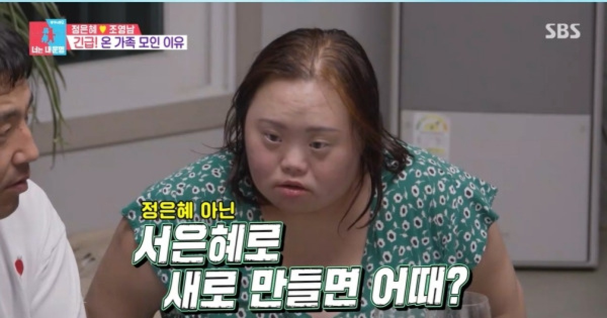 '동상이몽2' 다운증후군 작가 정은혜, 서은혜 된다…"허가신청서 법원 제출"