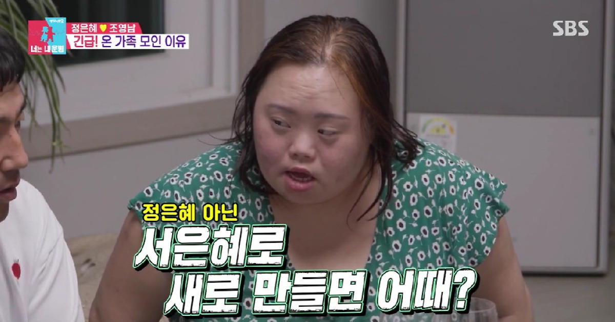 '다운증후군' 정은혜, 서은혜 된다…정식 입양 준비 "허가 신청서 제출" (동상이몽2)[종합]