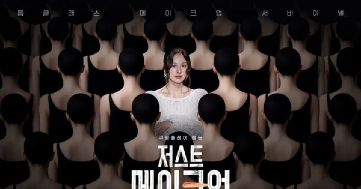'저스트 메이크업', 이효리와 함께하는 K뷰티 서바이벌