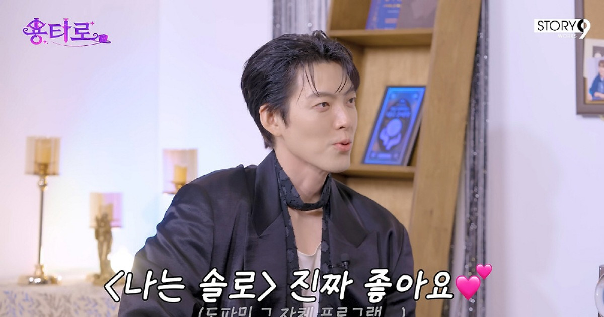 김우빈, '나는솔로'→'모태솔로' "다 챙겨봐"…'연프' 마니아 '인증'(용타로)