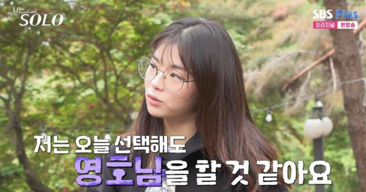 '나는 솔로' 28기 옥순, 13살 연상 경수 거절 "영호 외에 관심 없어"