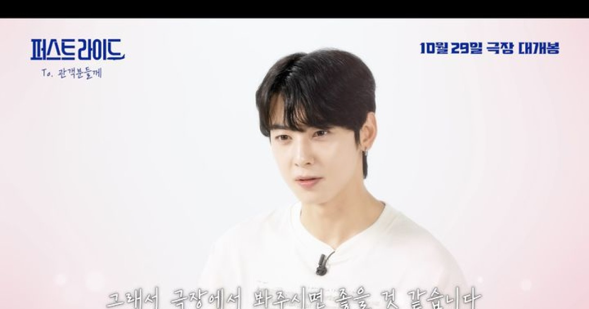 '군 복무' 차은우 영상편지…"퍼스트 라이드 사랑해주세요"