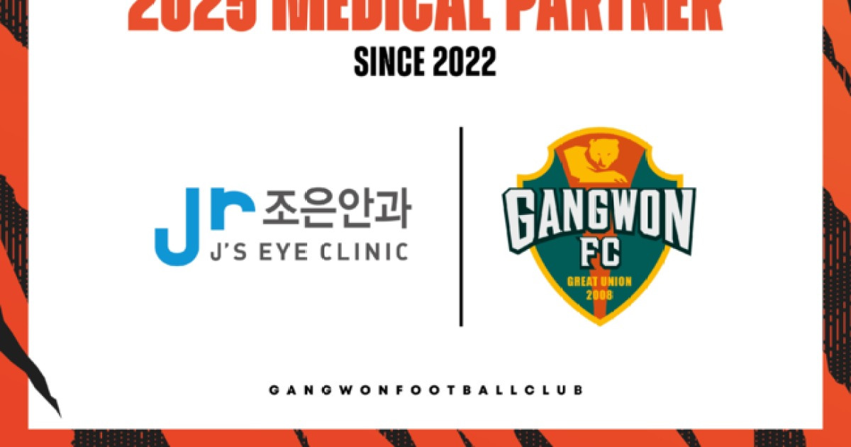 강원FC, ‘벌써 4년’ 조은안과와 손잡고 문화소외계층에 축구 선물