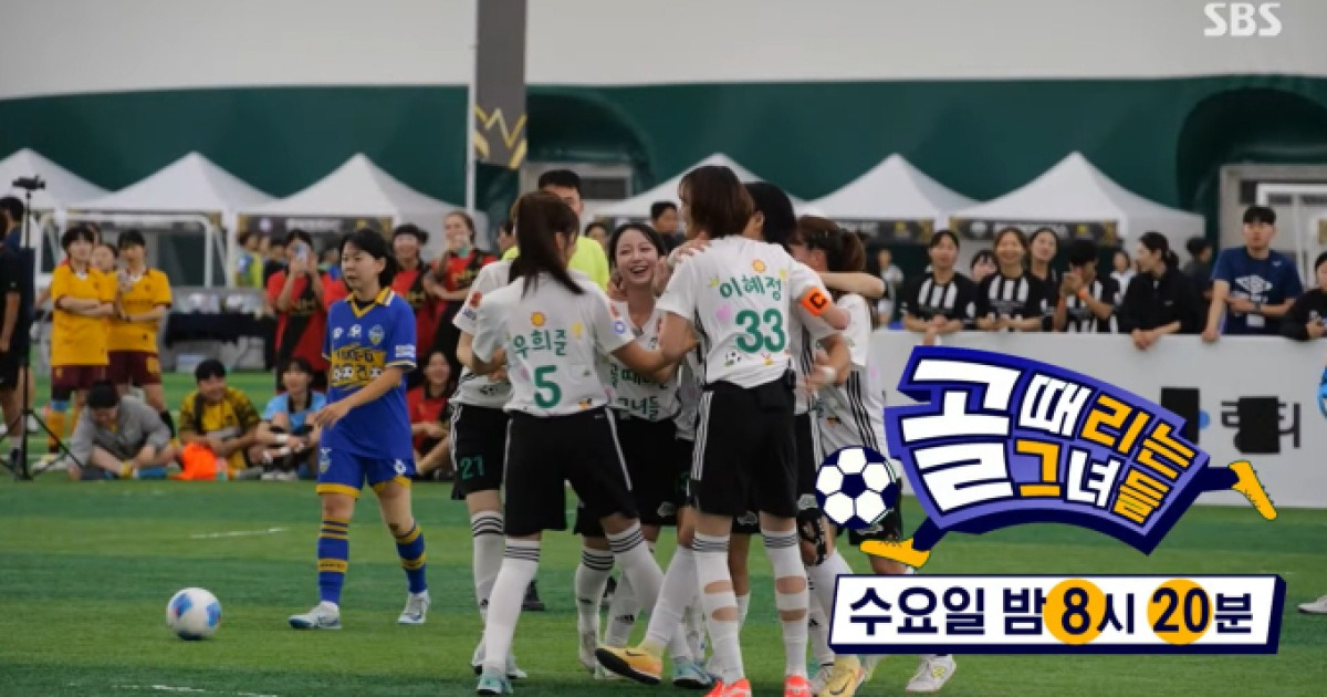 '골때리는그녀들' 퀸컵 원정 경기 예고(골때녀)
