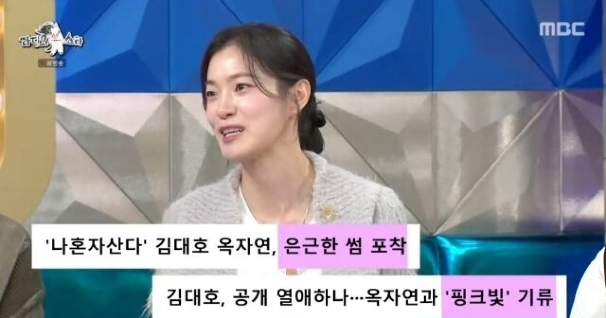 옥자연, '김대호와 헤어졌냐' 묻자 "더 어색해져…"
