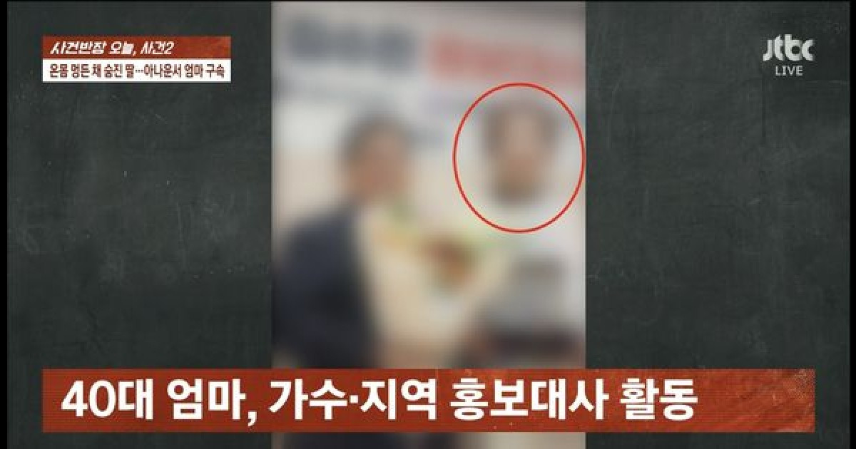 "온몸 멍든 채 숨진 딸"…40대 가수 겸 아나운서 母 '구속'