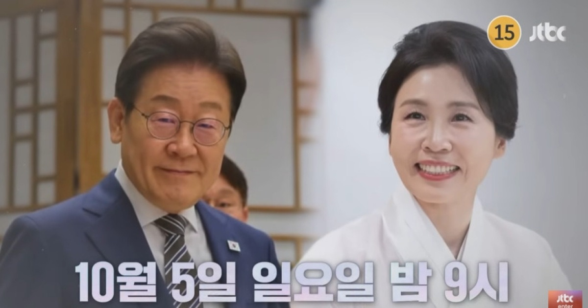 이재명 대통령, 김혜경 여사와 '냉부해' 출격..