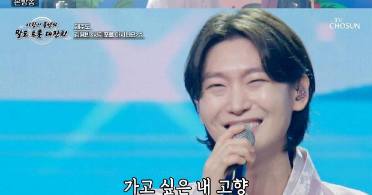 '사콜세븐' 김용빈, 천록담 제압… 정겨운 '서귀포를 아시나요'