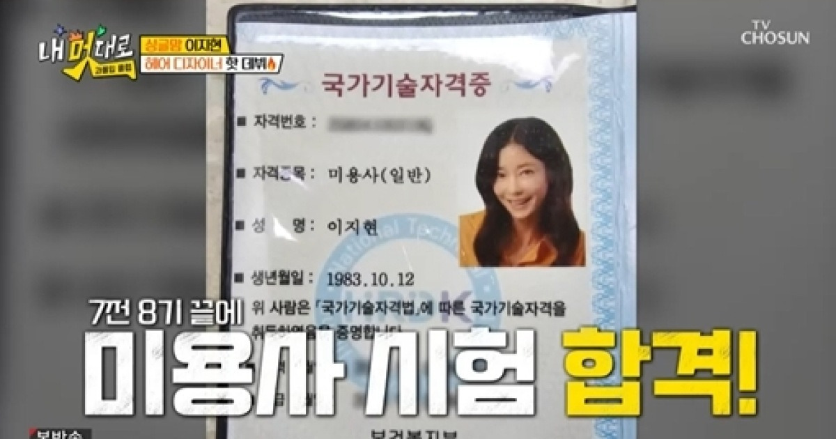 청담동 미용사 된 쥬얼리 이지현, 첫 고객은 前 축구선수 남사친 (내 멋대로)[종합]