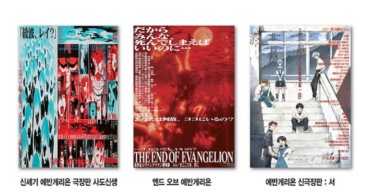 30주년 맞은 '에반게리온', 극장판 전편 릴레이 상영한다