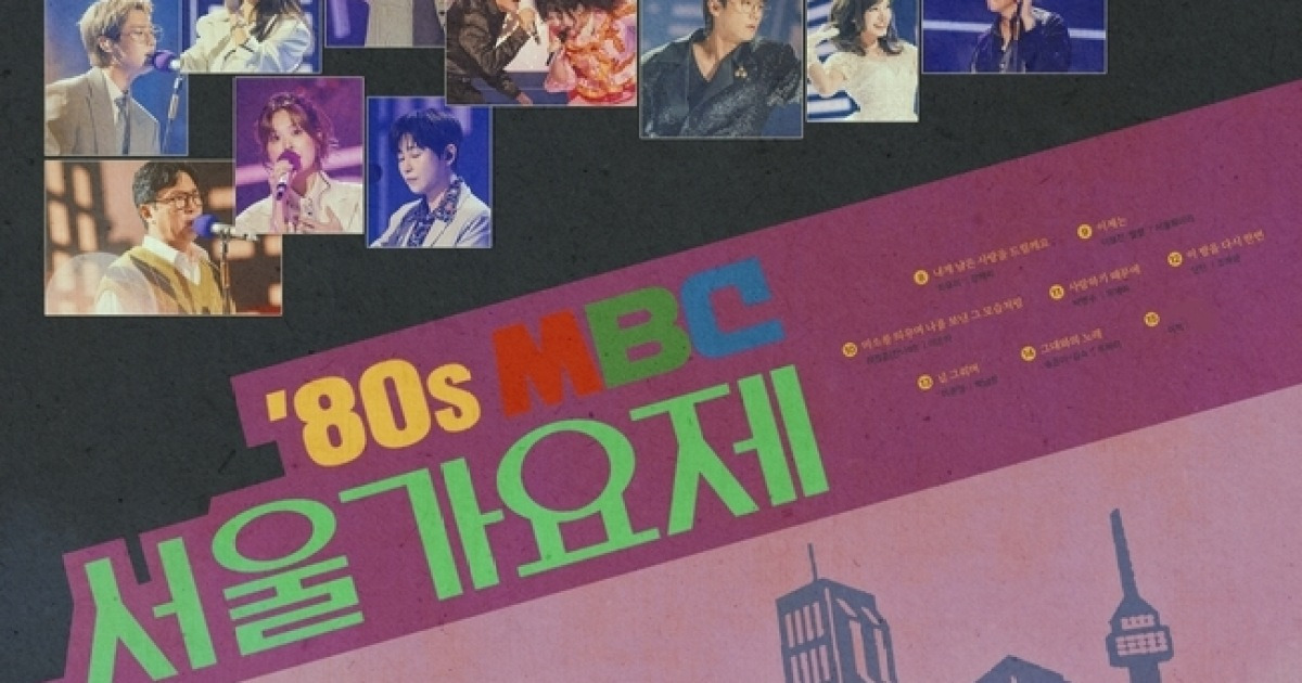 ‘놀뭐’ ‘80s 서울가요제 경연곡 음원→한정판 LP 수익금 전액 기부