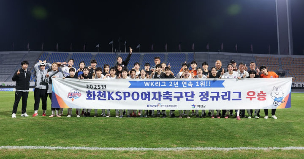 2025시즌 WK리그 정규리그 결산…문미라 득점왕·최유정 도움왕