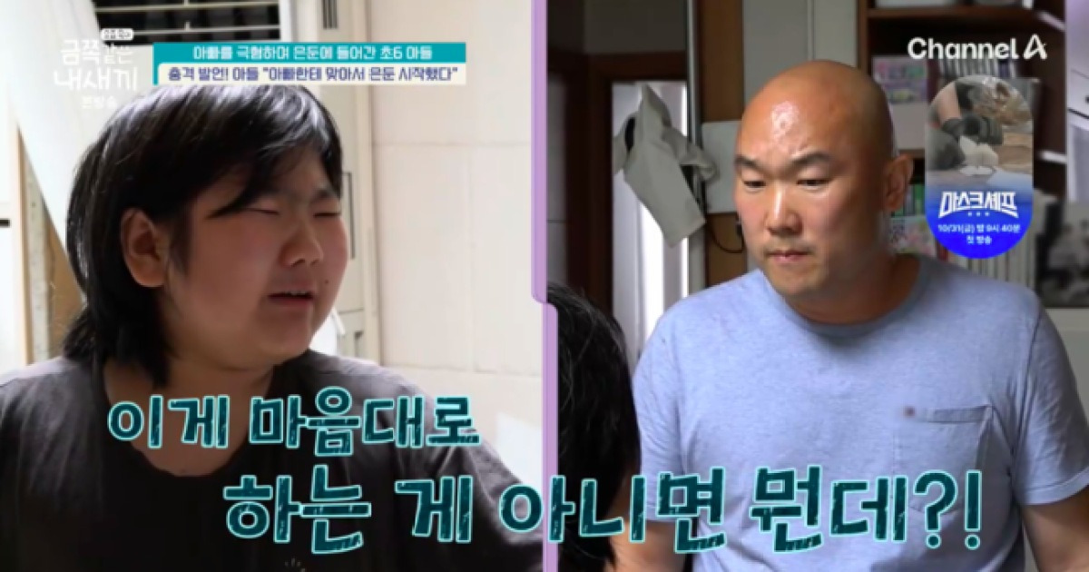“누가 자식을 때려” 은둔생활 금쪽, 父 무시→반말로 울분 쏟아내 (‘금쪽같은’)[순간포착]