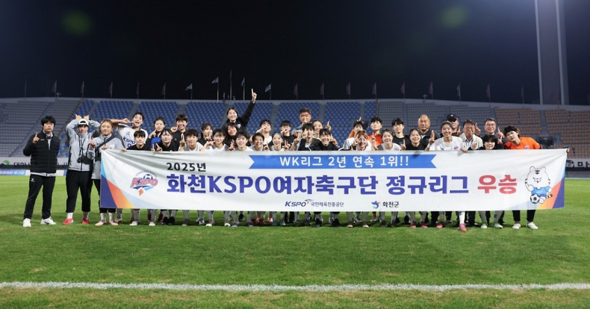 화천 KSPO 우승, 득점왕은 문미라... WK리그 정규리그 결산