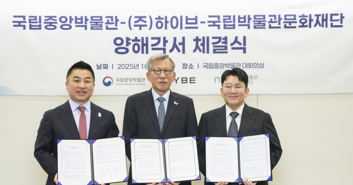 하이브·국립중앙박물관·국립박물관문화재단,  K-컬쳐 가치 제고 양해각서 체결