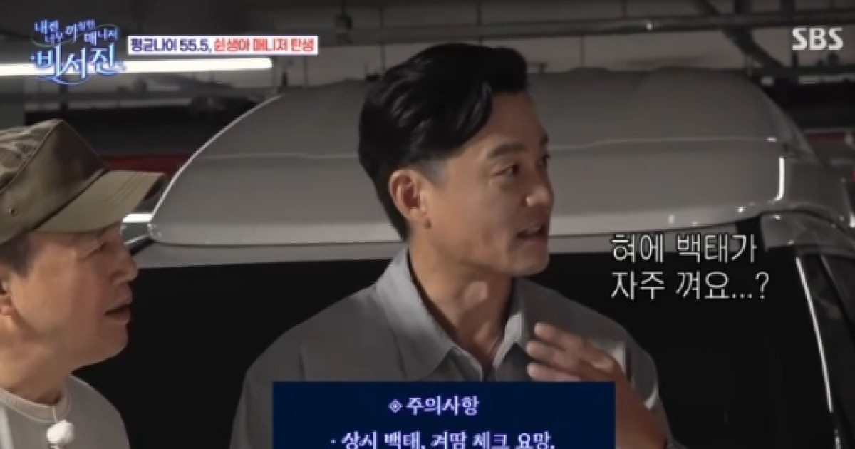 이서진, 이수지 매니저 됐다...'백태 관리' 요청에 당황 (비서진)[종합]
