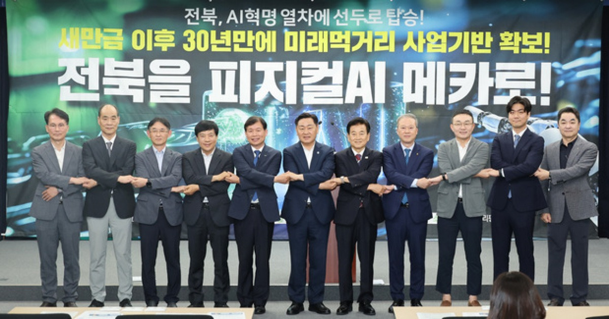 [추석특집]공상과학(SF)에서 현실로, 전북이 피지컬 AI로 산업 패러다임 바꾼다