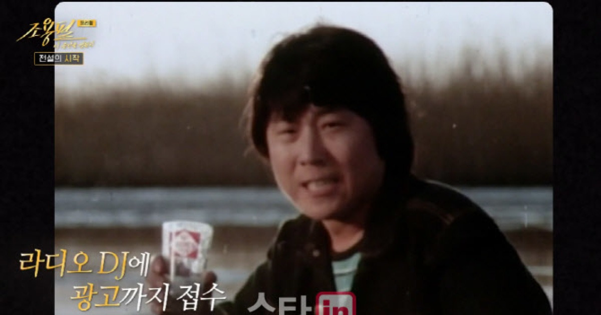 조용필 1980년대 출연료 1억 원…"주택 복권 당첨금과 같아"