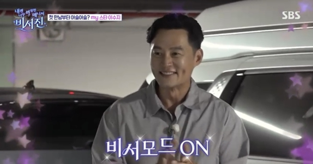 '비서진' 이서진, 매니저 덕목 웃음·진심·허당 대방출...수발러 완벽 변신