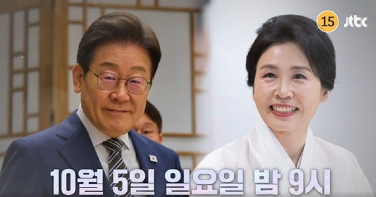 李대통령 부부 출연 '냉부해', 방송 하루 연기 "추모 기간 감안"