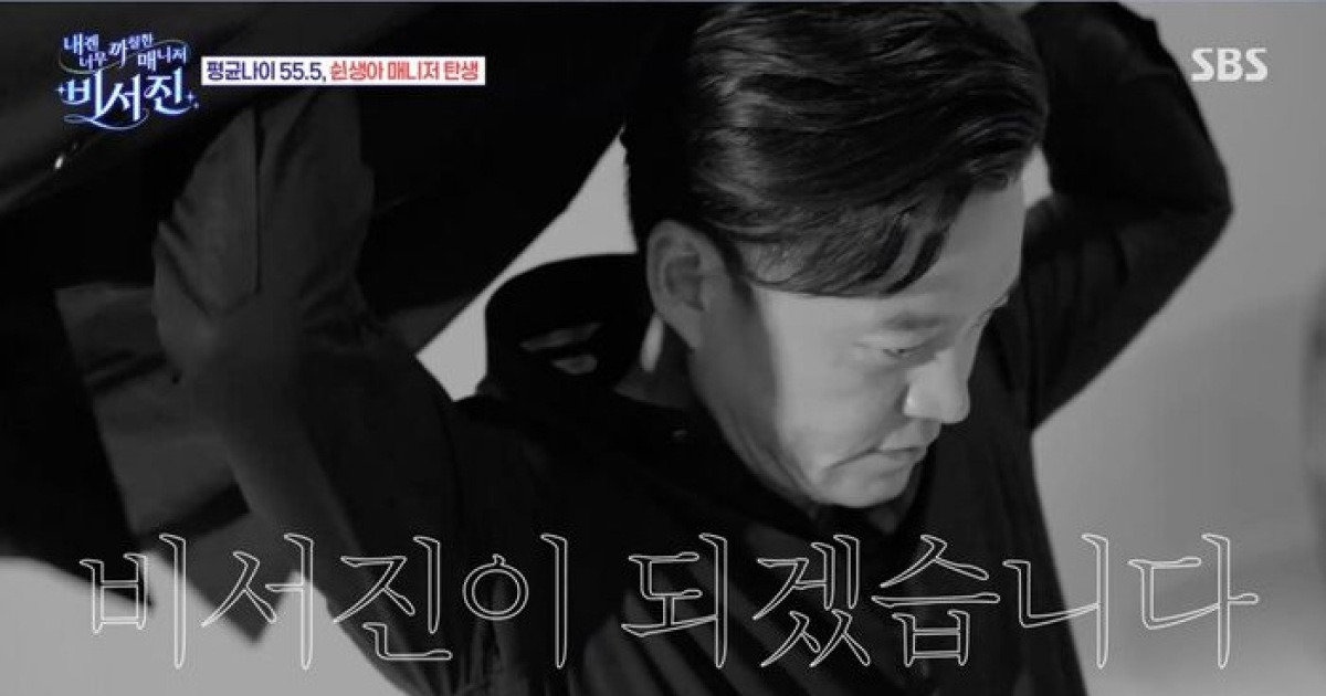 '비서진' 이서진 "까칠한 도련님이 아닌 모태 수발 전문가"···매니저 도전 자신