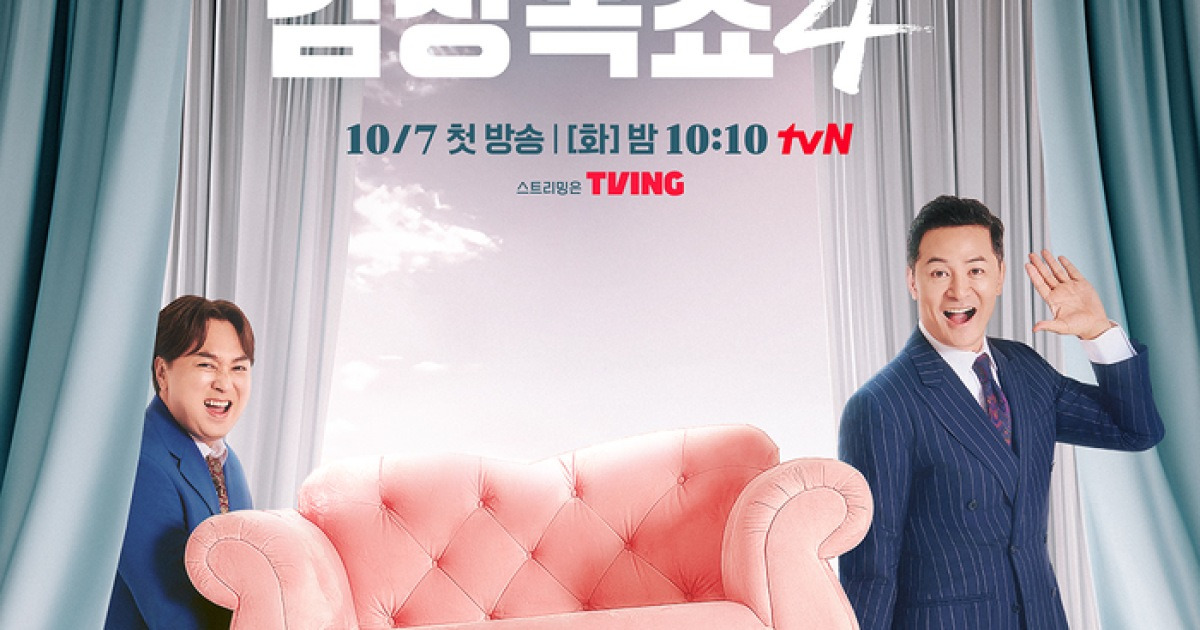 ‘김창옥쇼4’, 김창옥·황제성·오나라 일본 출국길 포착…찰떡 케미 예고