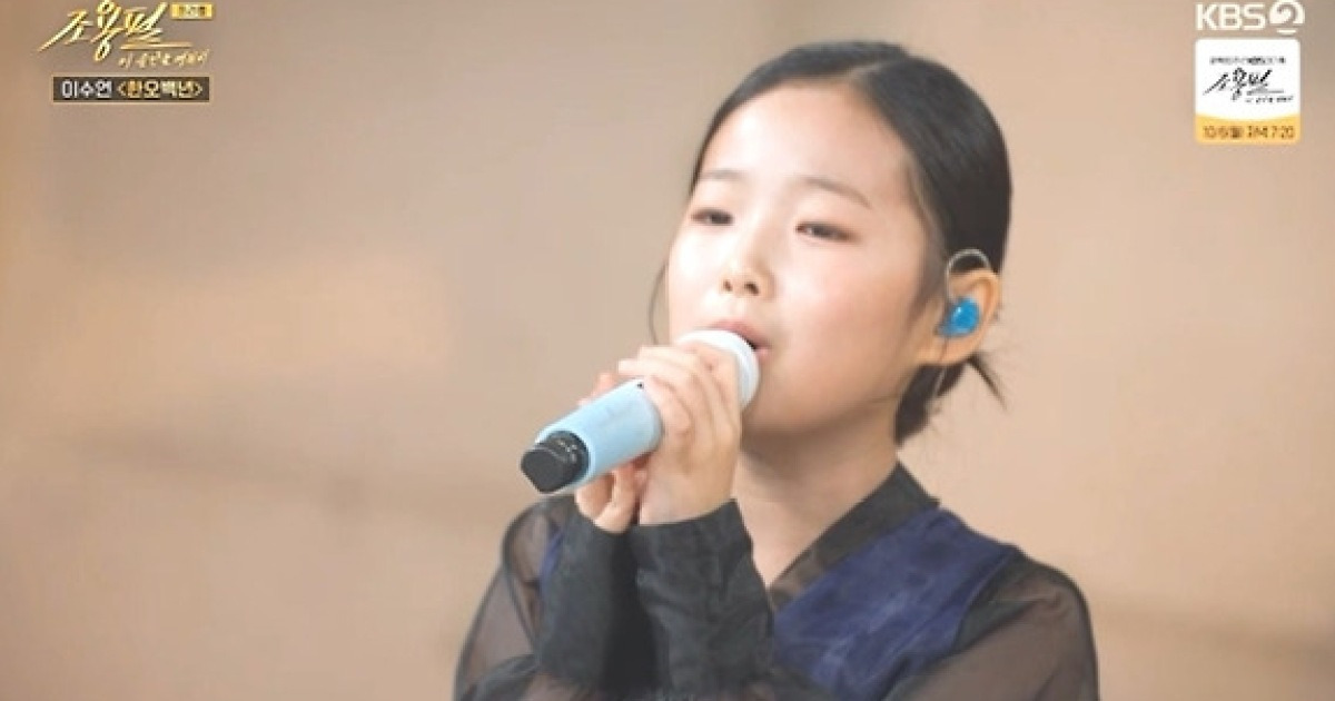 이수연, 가왕 조용필 위해 나섰다… ‘한 오백 년’ 열창
