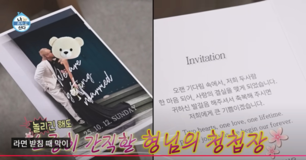 '10월 12일 결혼' 노브레인 이성우 "안 오면 데스노트에 적는다" [나혼산]