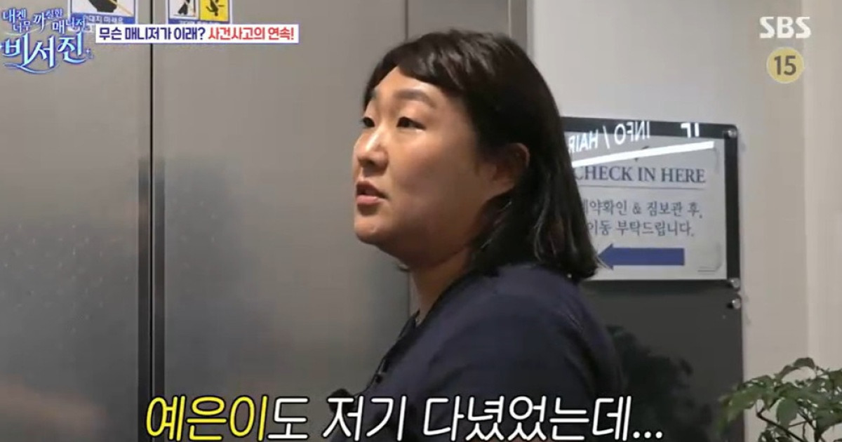 이서진 자중해‥청룡 휩쓴 지예은 몰라 “배우야?” 이수지 충격 (비서진)[결정적장면]