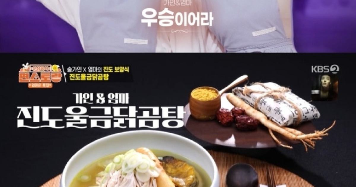 ‘편스토랑’ 송가인, 역시 시청률 요정…엄마손특집 우승까지