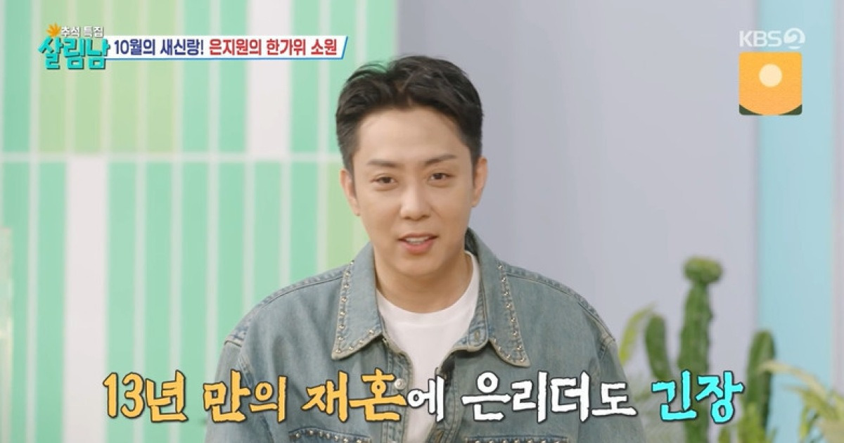 새신랑 은지원, 13년만 재혼에 설렘+긴장 “신부 결혼식장 안 올 수도” (살림남2)