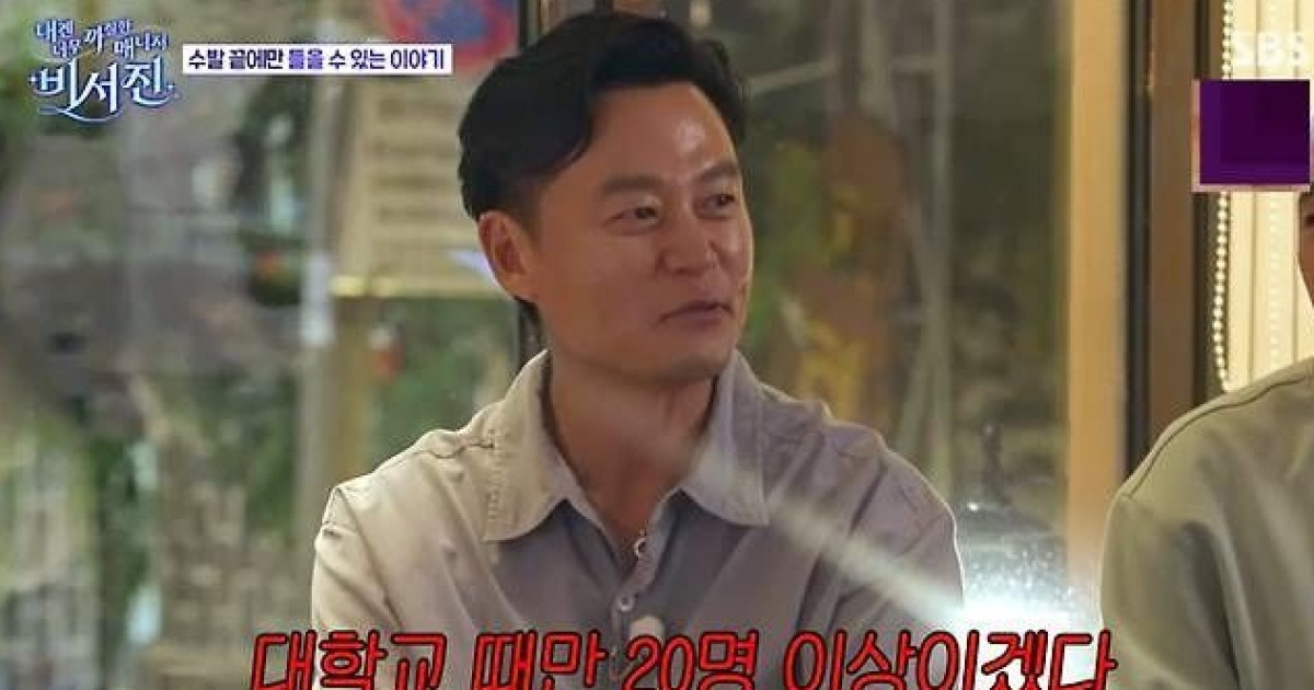 이서진 "뉴욕대 시절 女 20명 이상 교제"