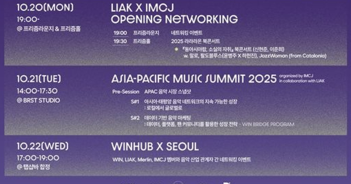음레협, 아시아·태평양 음악산업 잇는 ‘APAC United in Music’ 개최