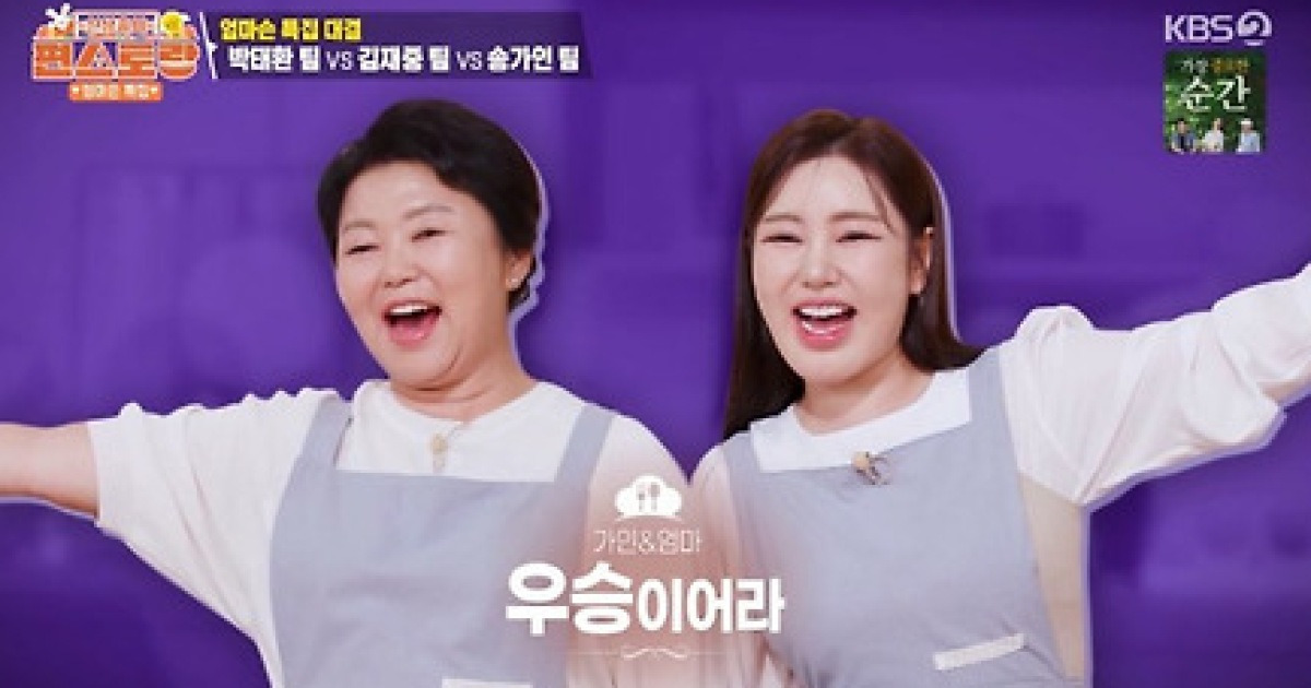 ‘편스토랑’ 송가인, 母 손맛도 일품 ‘진도 울금 닭곰탕’으로 우승→메뉴 출시