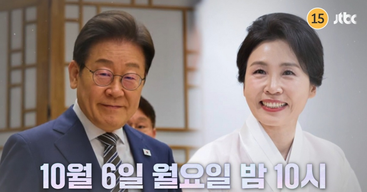‘냉부해’ 이 대통령 부부편, 하루 늦게 본다[공식]